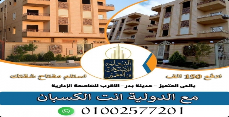 شقة فى الحى المتميز على طريق السويس