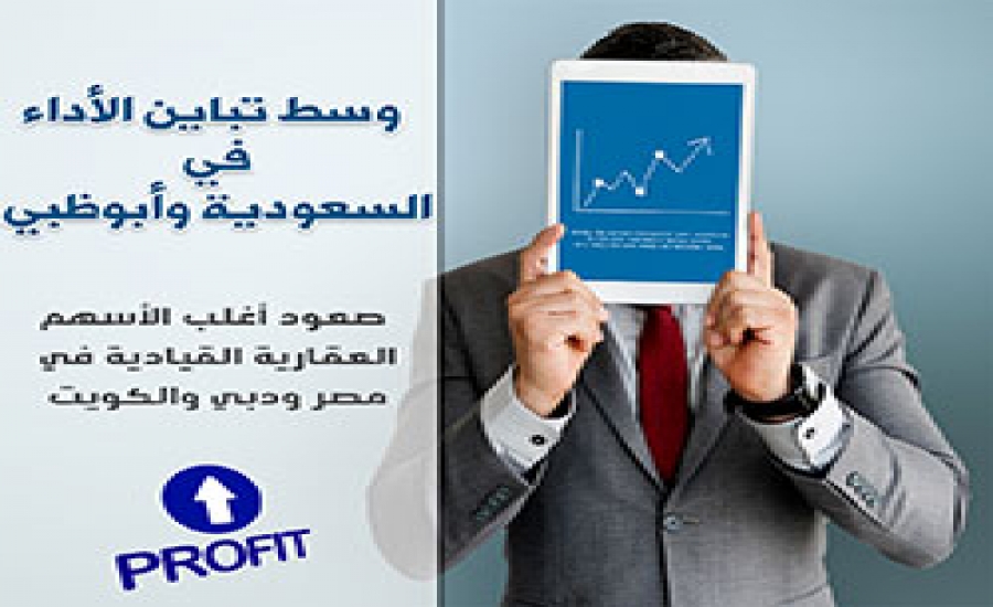 The rise of most of the leading real estate stocks in Egypt, Dubai and Kuwait